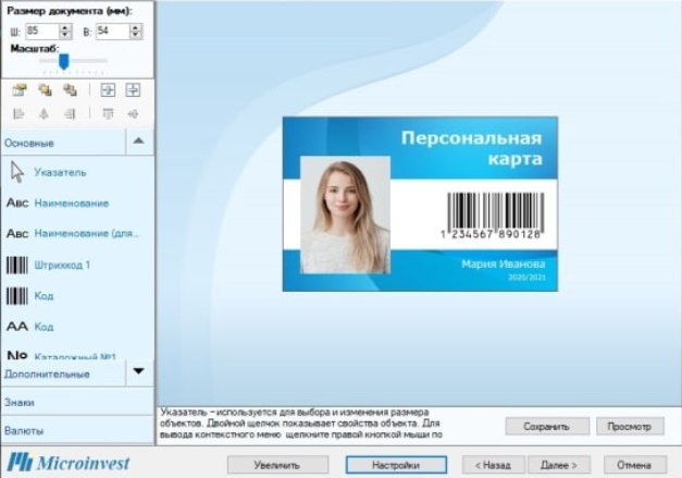 Система лояльности